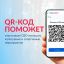 «QR-код для подтверждения статуса участника СВО». «QR-код для подтверждения статуса участника СВО».